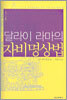 달라이 라마의 자비명상법