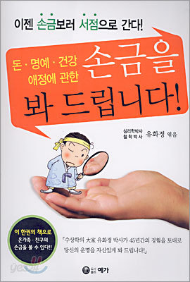 손금을 봐 드립니다!