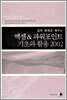 엑셀&파워포인트 기초와 활용 2002