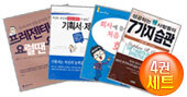 신입사원 서바이벌 가이드 세트
