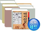 역사신문 세트