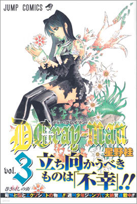 D.Gray-man 3