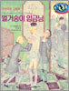 벌거숭이 임금님