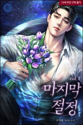 마지막 절정