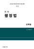 2026 진리 행정법 선택형