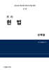 2026 진리 헌법 선택형