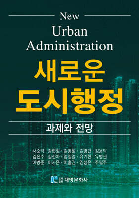 새로운 도시행정