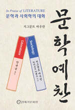 문학 예찬