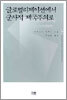 글로벌리제이션에서 군사적 제국주의로