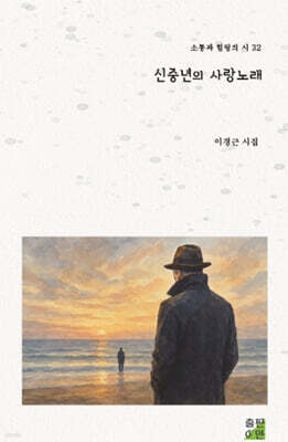신중년의 사랑노래