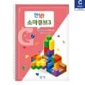 (가베가족) KS1537 안녕 소마큐브 3단계 교재