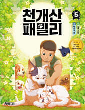 천개산 패밀리 5