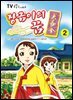 장금이의 꿈 1기_2권