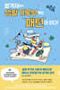 합격자들의 생활기록부에는 패턴이 있다!