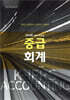 2026 유지원 중급회계