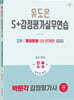 2026 박문각 감정평가사 2차 유도은 S+감정평가실무연습 종합문제