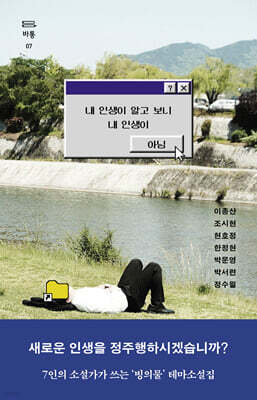 내 인생이 알고 보니 내 인생이 아님