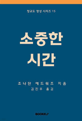 소중한 시간