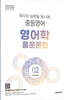 2026 재미와 실력을 동시에, 중등영어 영어학 2 : 음운론편