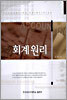 회계원리