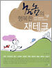 촌놈의 행복한 재테크