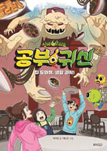 신비아파트 공부 귀신 4