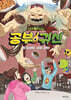 신비아파트 공부 귀신 4