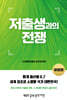 저출생과의 전쟁 (유럽편)