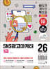 2026 이기적 SNS광고마케터 1급 기본서