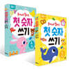 혼자서도 잘하는 첫 숫자 쓰기 1~2권 세트