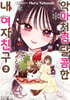 악마처럼 달콤한 내 여자친구 2