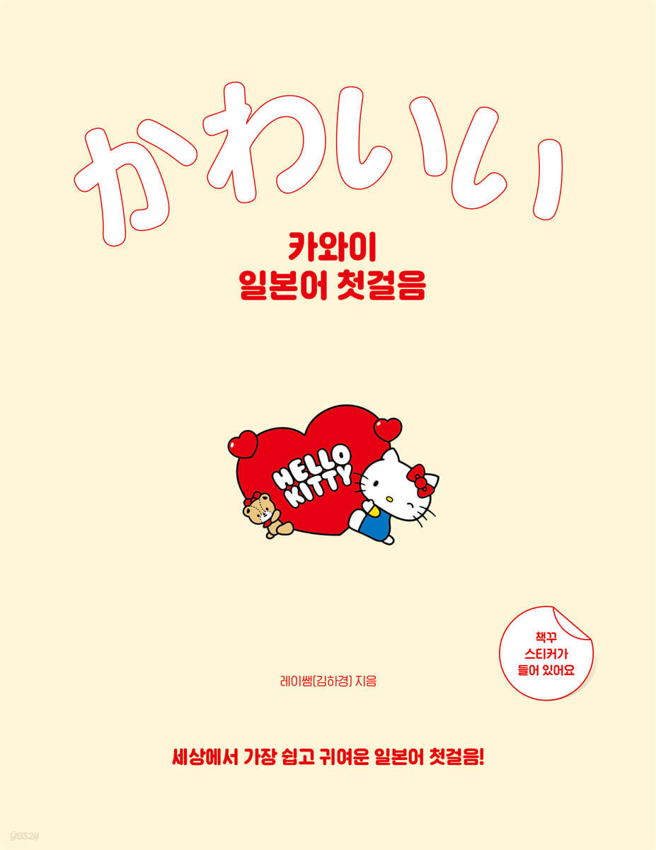 카와이 일본어 첫걸음
