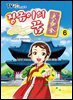 장금이의 꿈 1기_6권