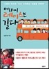 어차피 레이스는 길다