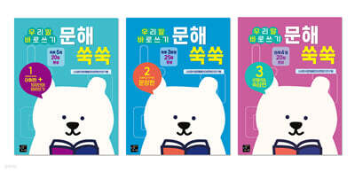 문해 쑥쑥 1~3 세트