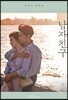 남자친구 2