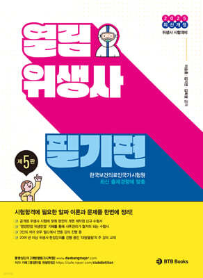 2025 열림 위생사 필기편