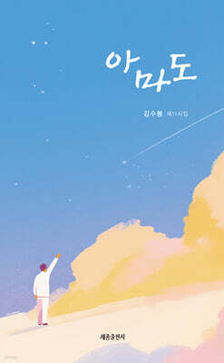 아마도