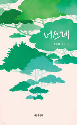 너스레