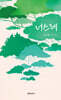 너스레