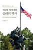 제2차 세계대전, 승리의 역사 (큰글자도서)