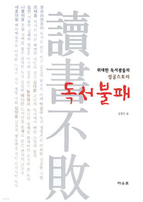 독서불패