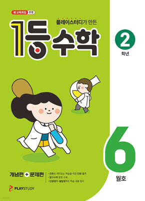 1등 수학 2학년 6월호 (2026년용)