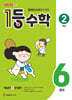 1등 수학 2학년 6월호 (2026년용)