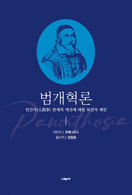 범개혁론