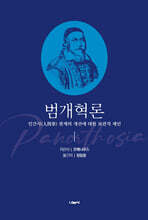 범개혁론