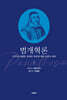범개혁론