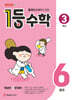 1등 수학 3학년 6월호 (2026년용)