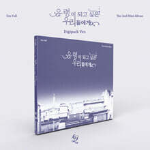 음율 - 미니앨범 2집 : 유령이 되고 싶은 우리들에게 [Digipack Ver.]