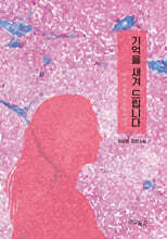 기억을 새겨 드립니다